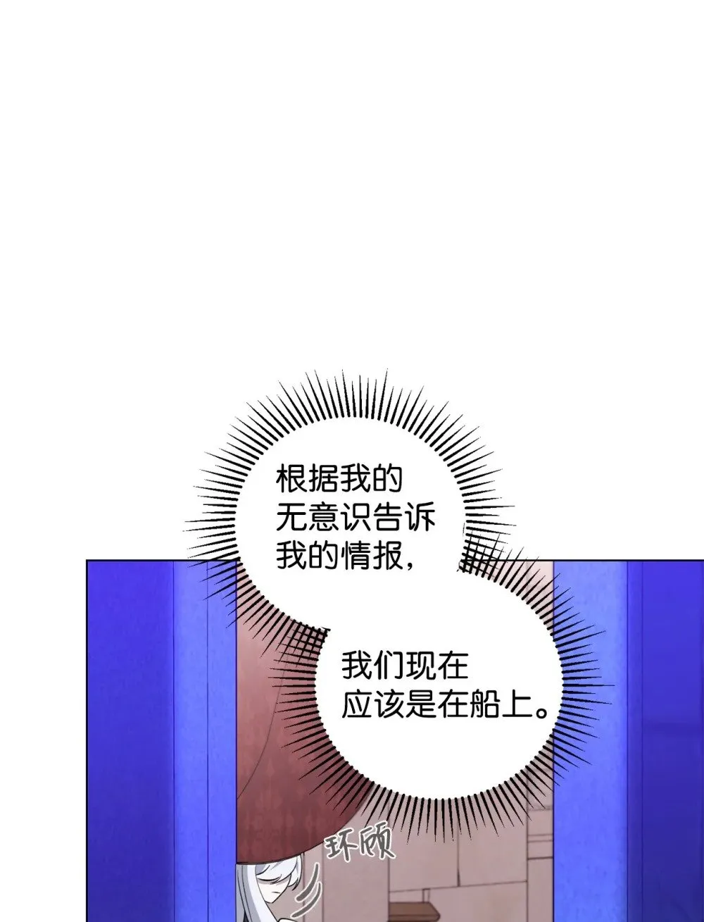53 寻找逃生之路 第38页