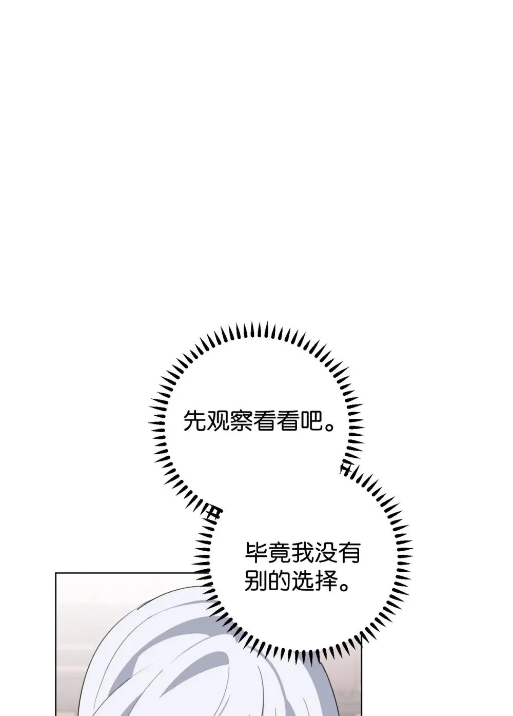 53 寻找逃生之路 第40页