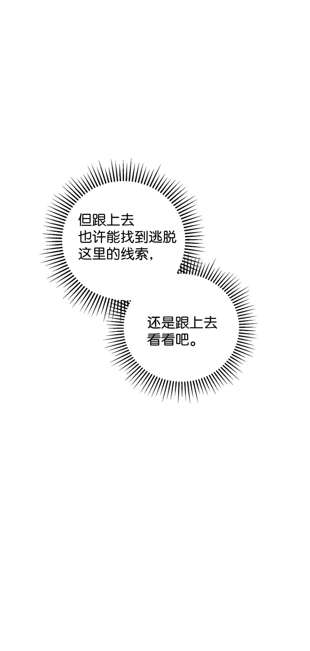 53 寻找逃生之路 第59页