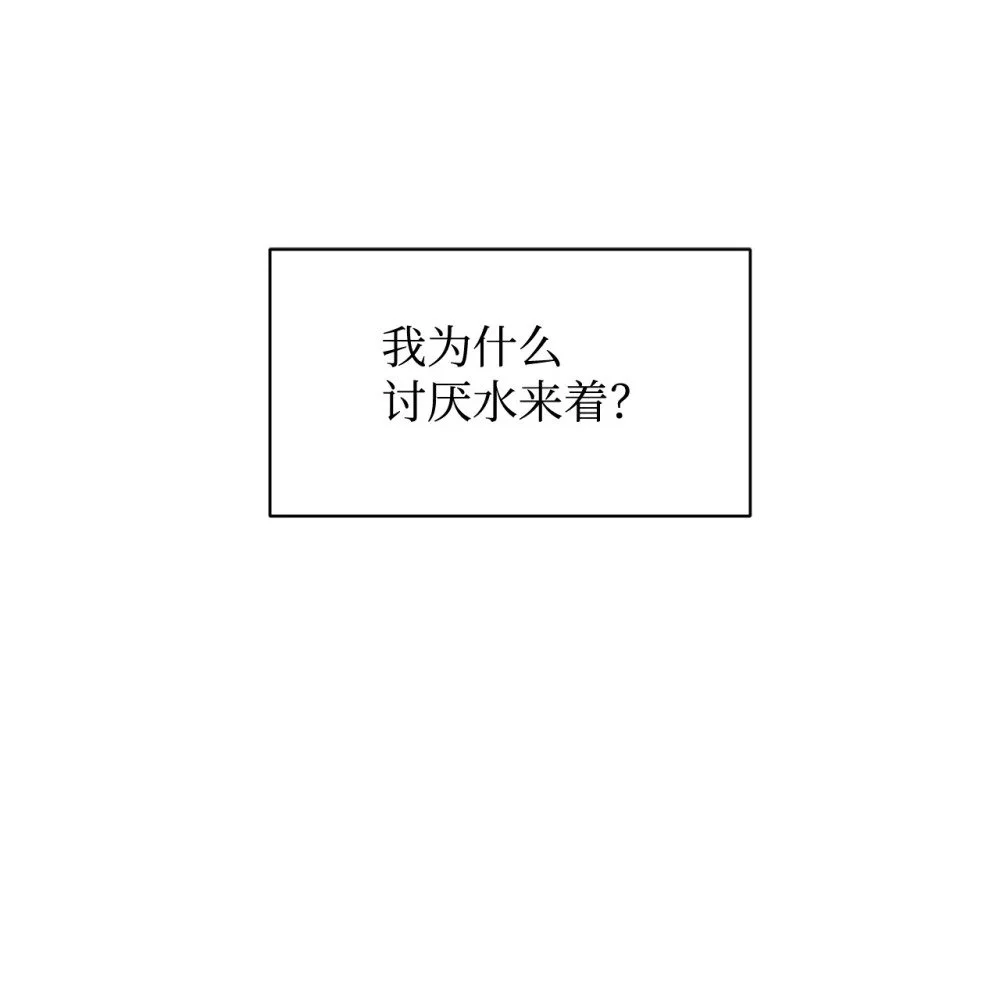 56 关于水的记忆 第34页