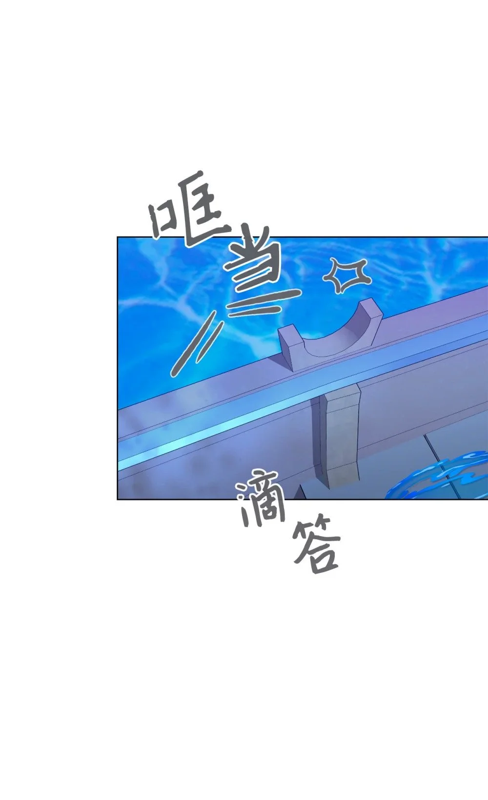 56 关于水的记忆 第54页