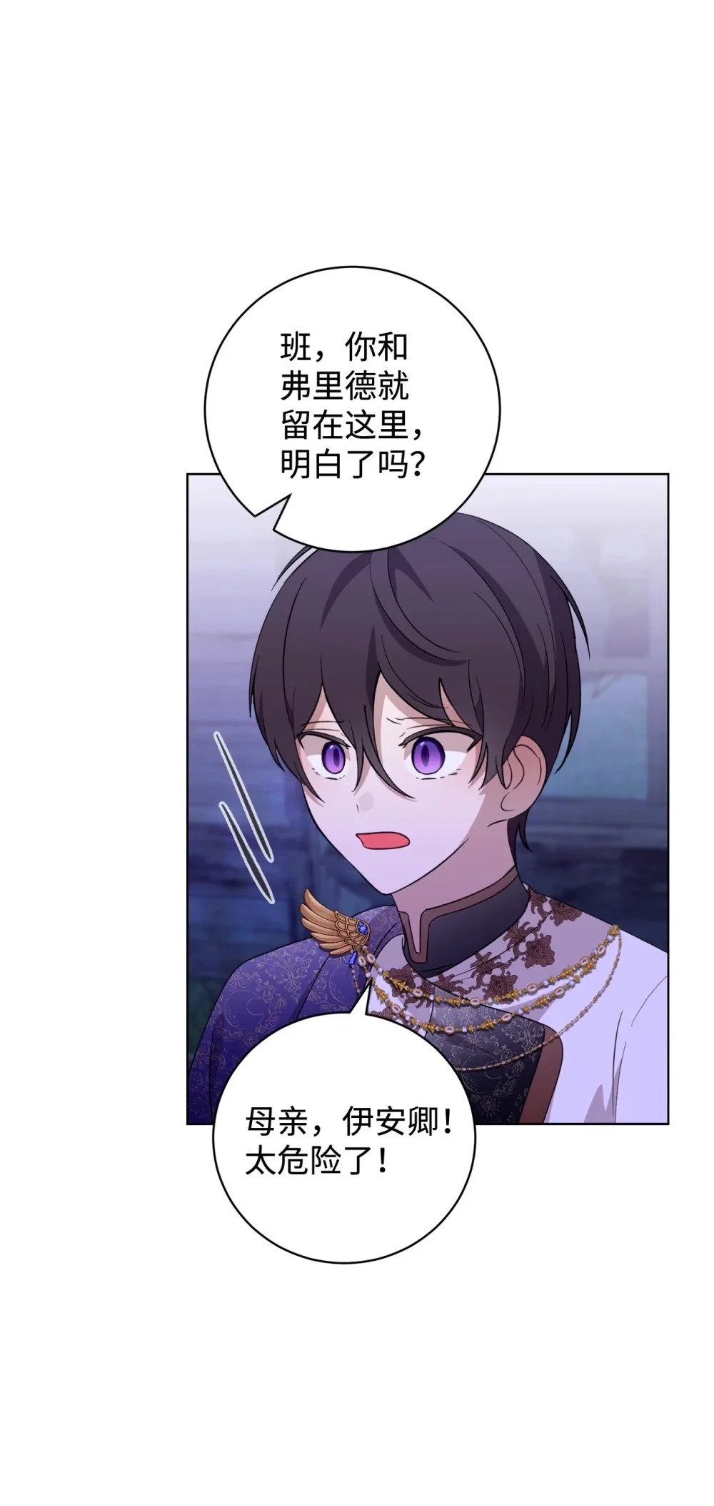 57 这个怪物不是爸爸 第6页