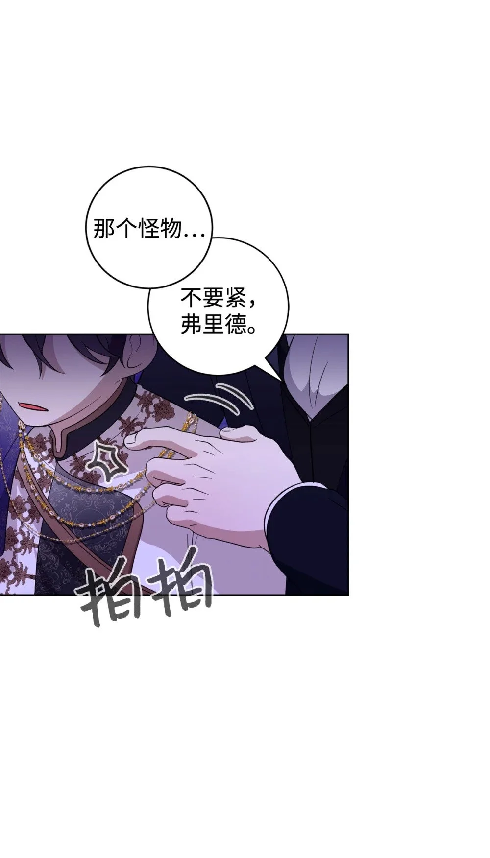 57 这个怪物不是爸爸 第7页