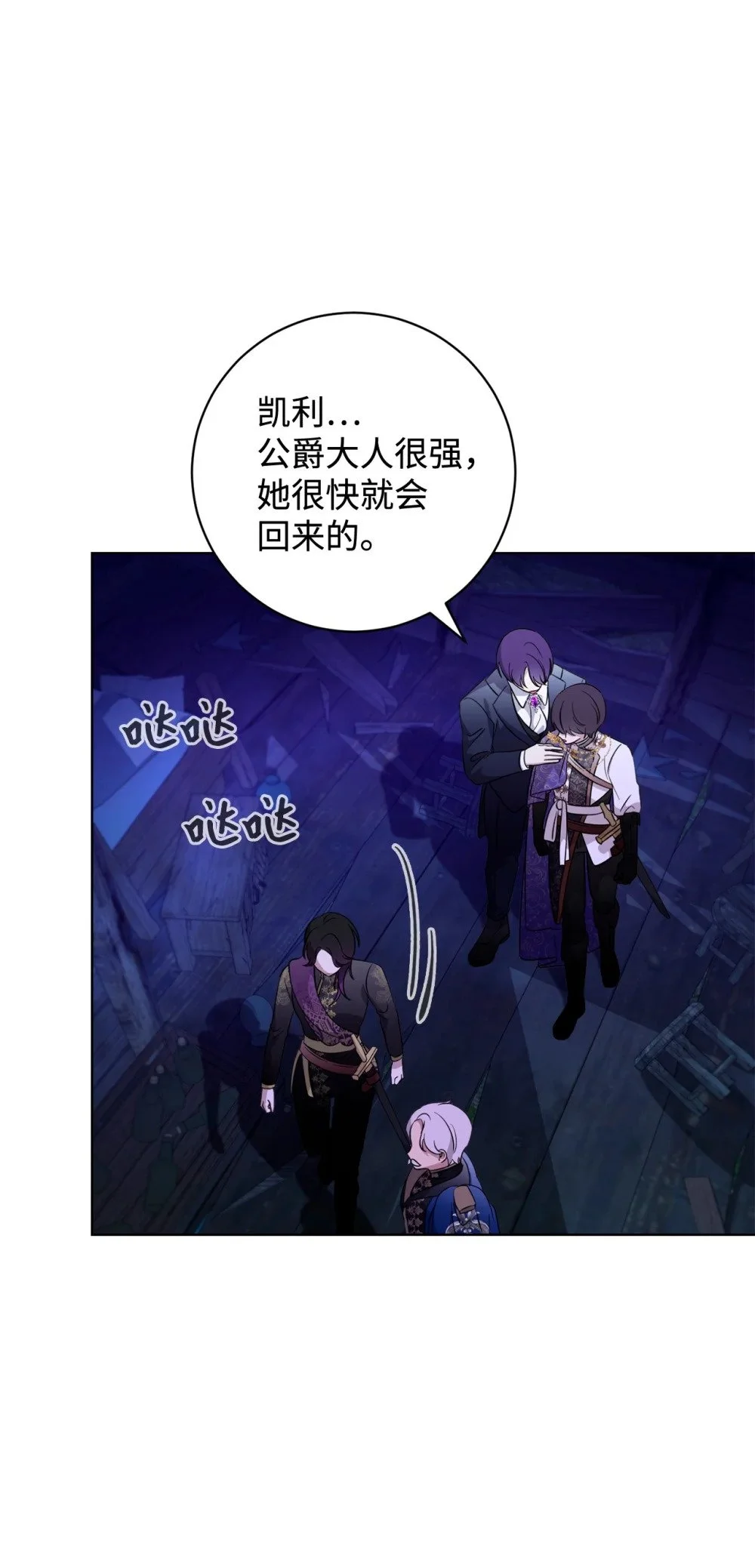 57 这个怪物不是爸爸 第8页