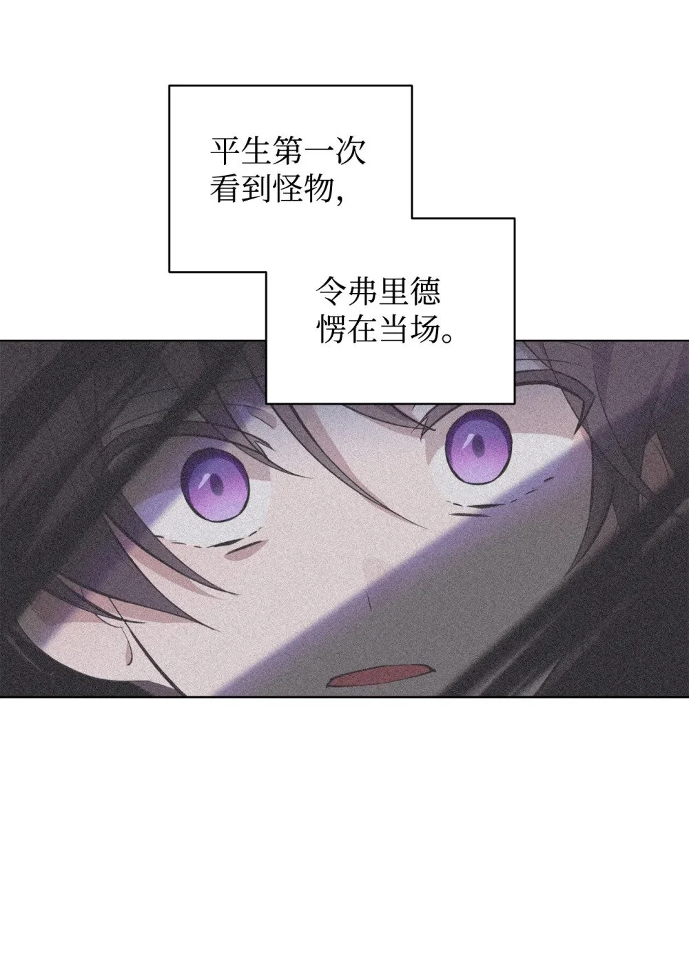 57 这个怪物不是爸爸 第17页