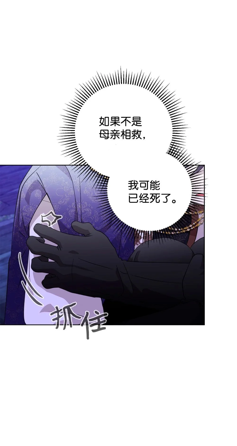 57 这个怪物不是爸爸 第18页