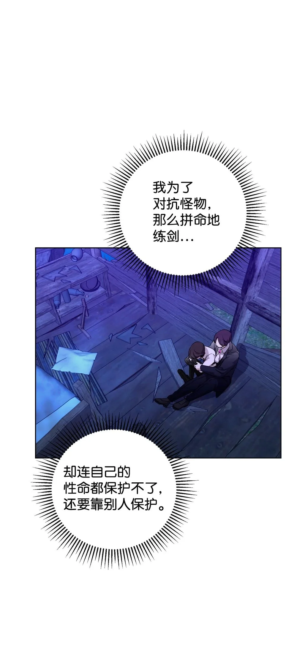 57 这个怪物不是爸爸 第19页