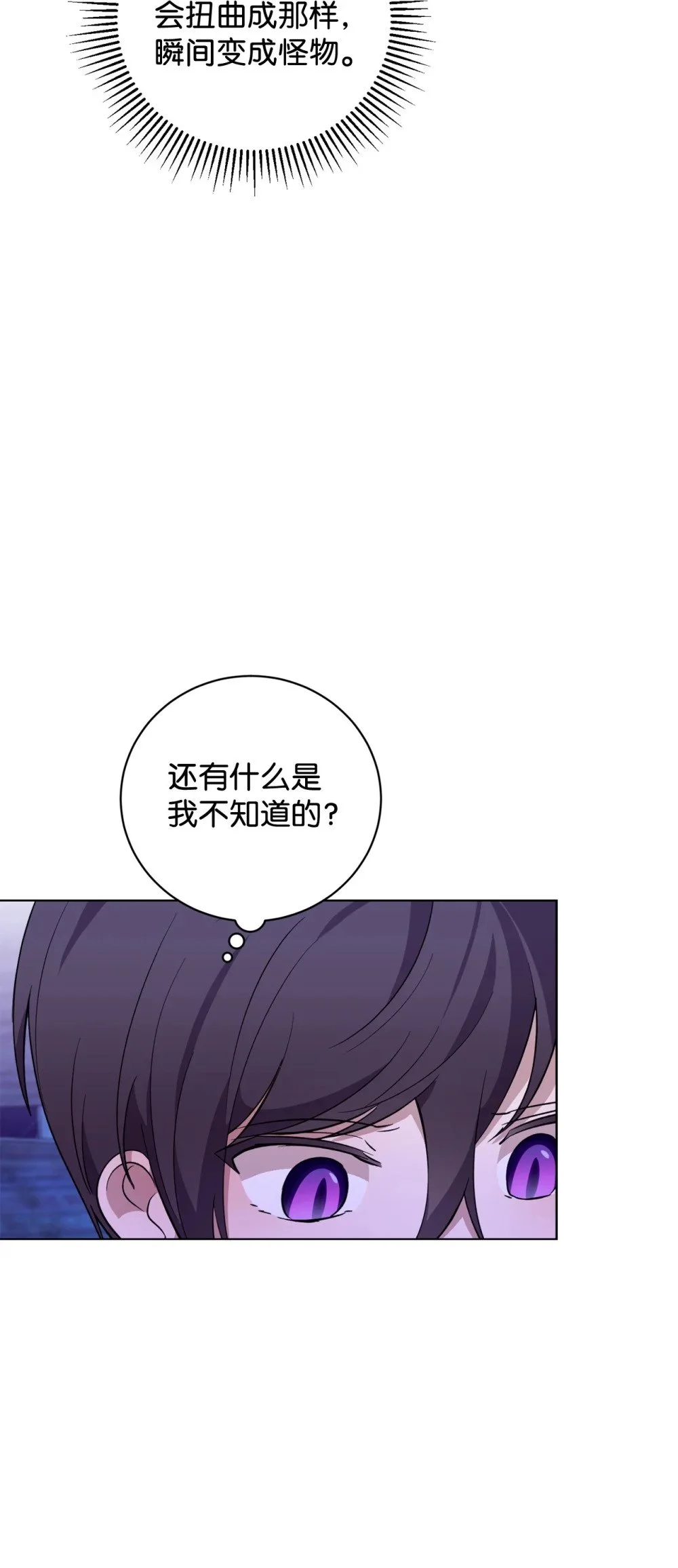 57 这个怪物不是爸爸 第22页