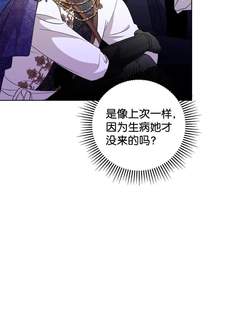 57 这个怪物不是爸爸 第26页