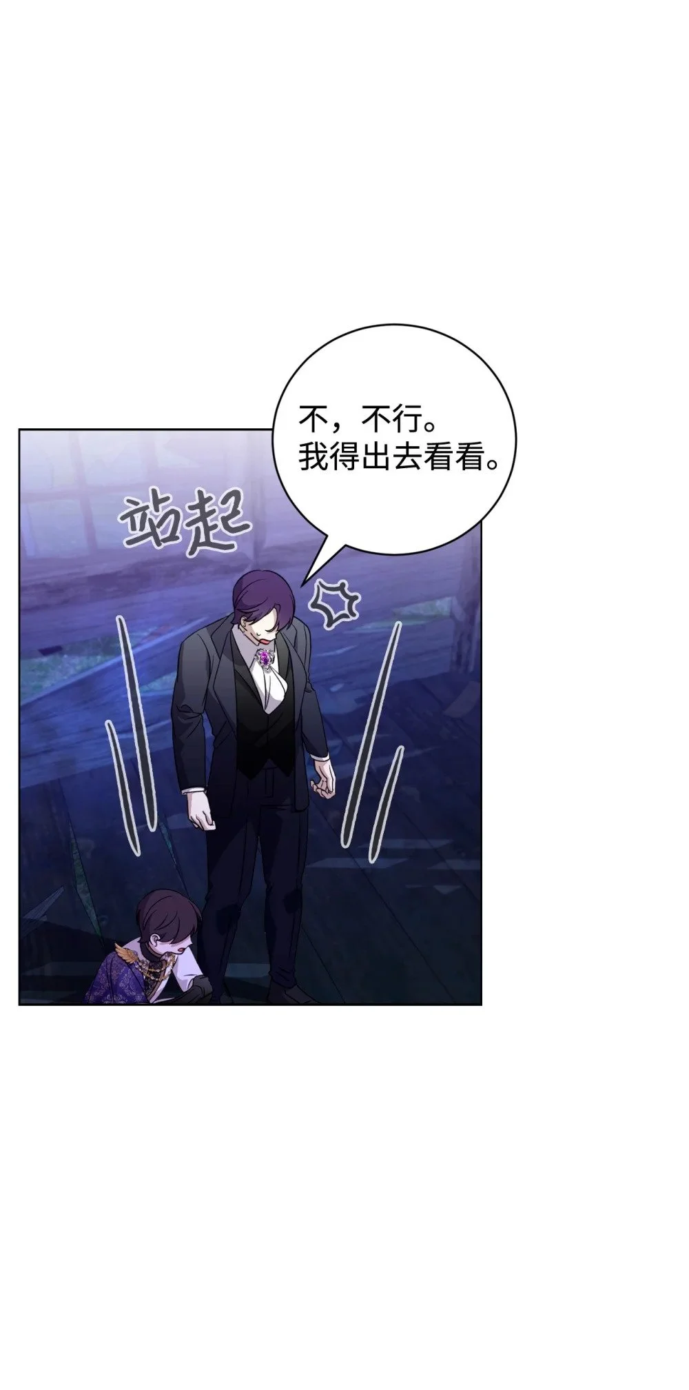 57 这个怪物不是爸爸 第28页