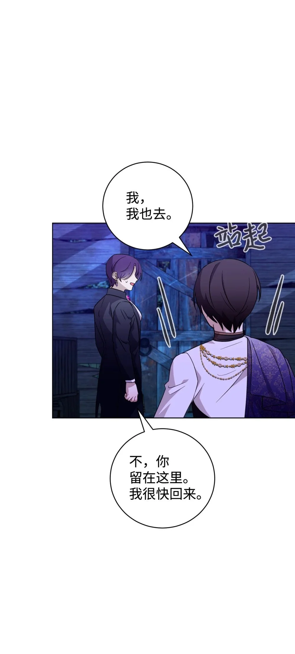 57 这个怪物不是爸爸 第29页