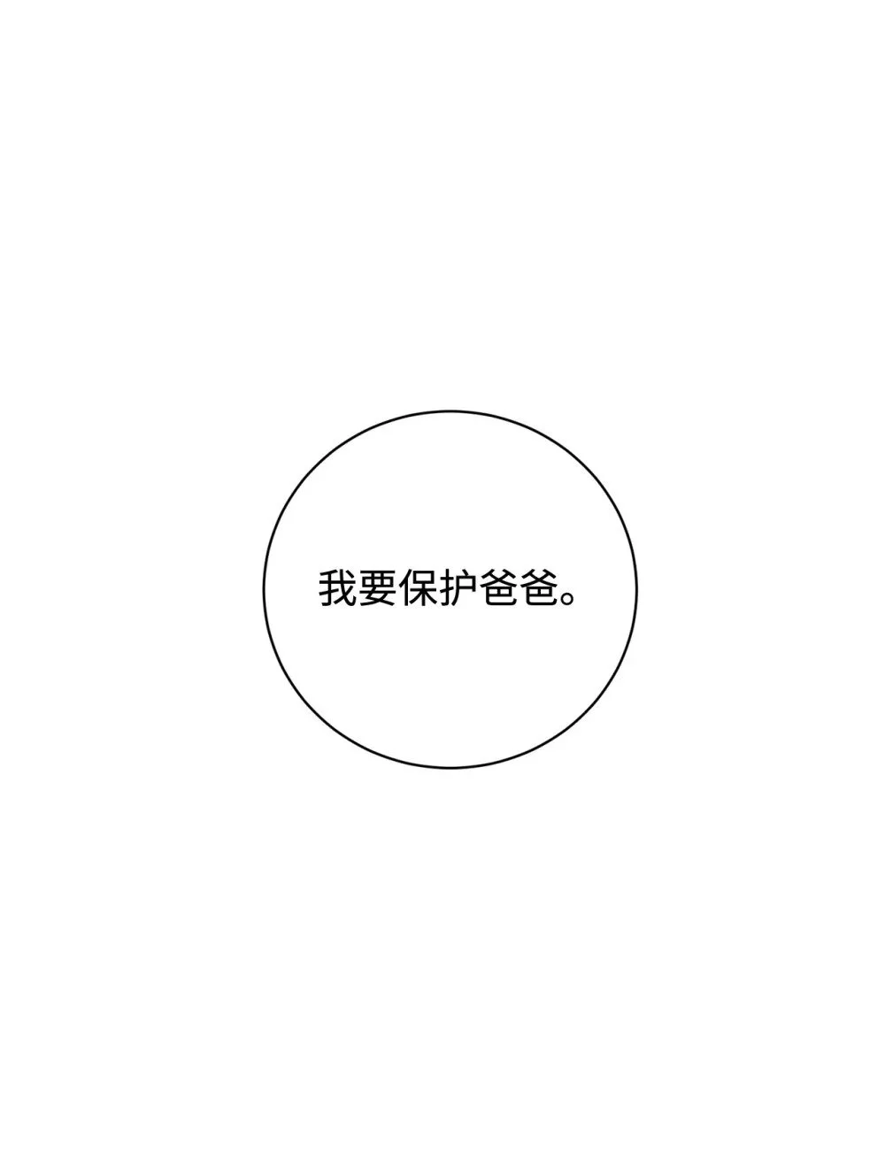 57 这个怪物不是爸爸 第35页
