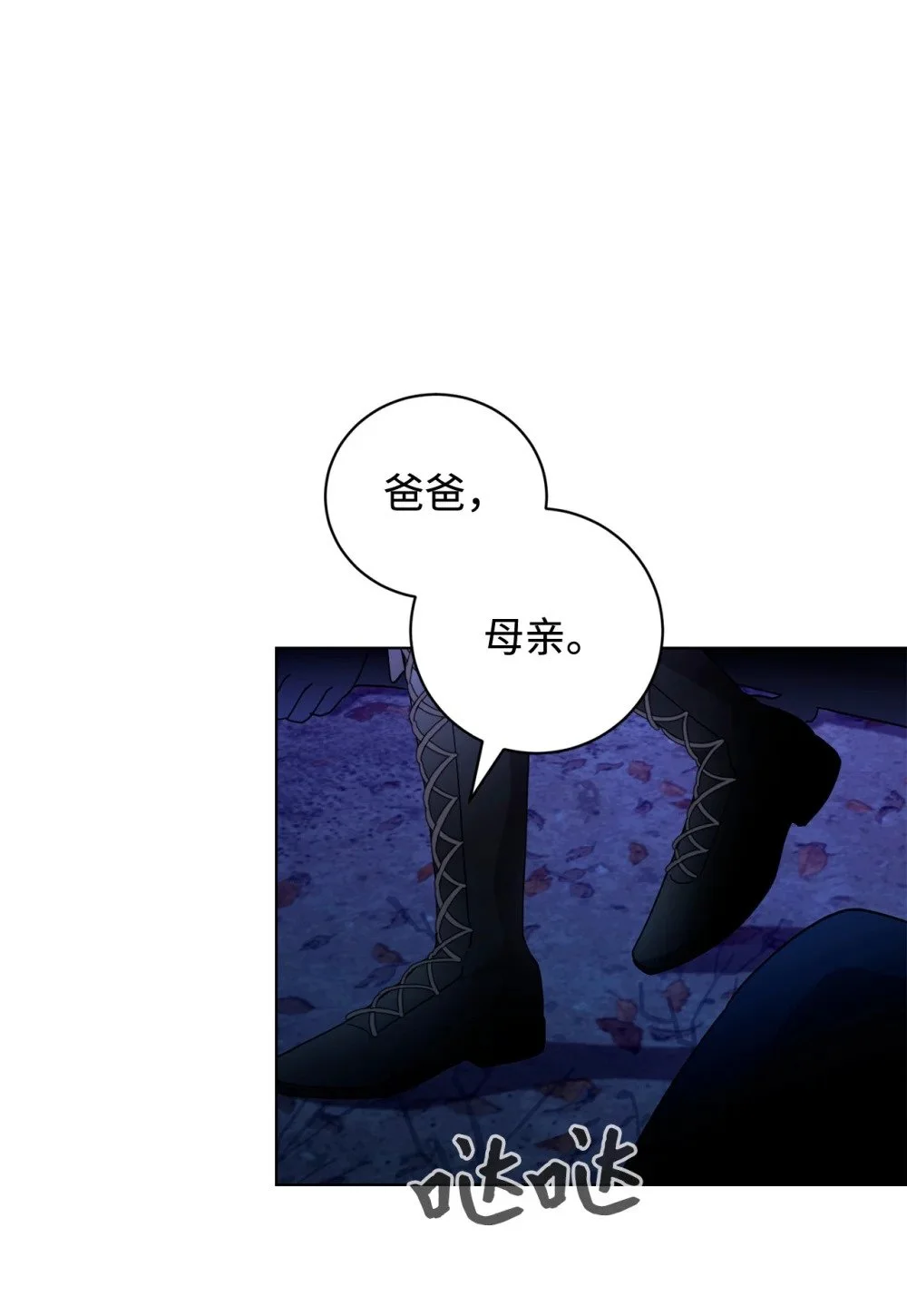 57 这个怪物不是爸爸 第38页