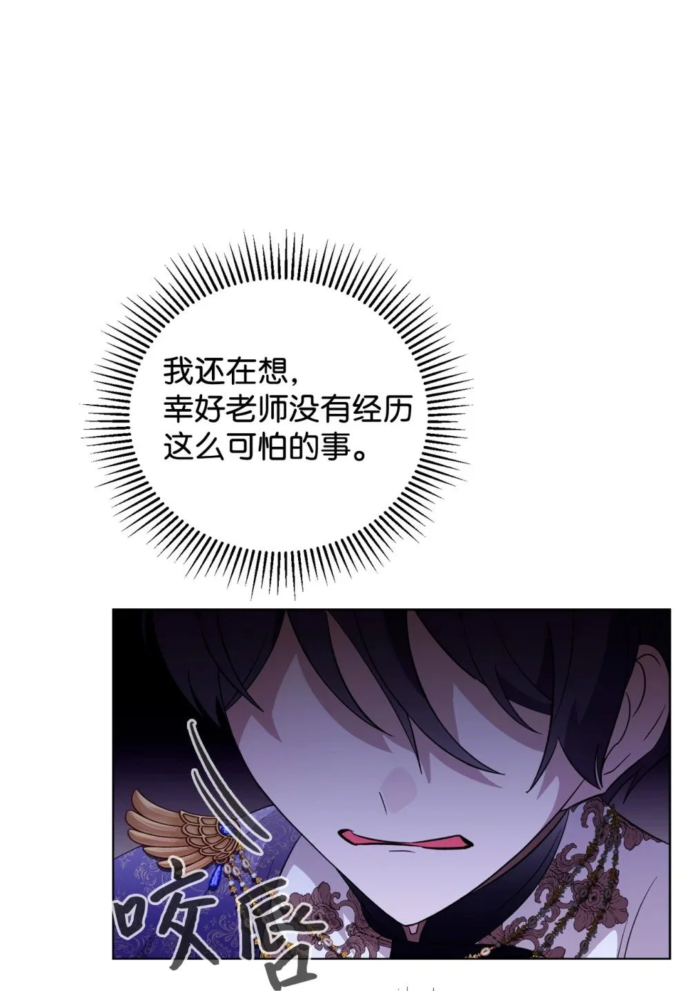 57 这个怪物不是爸爸 第60页