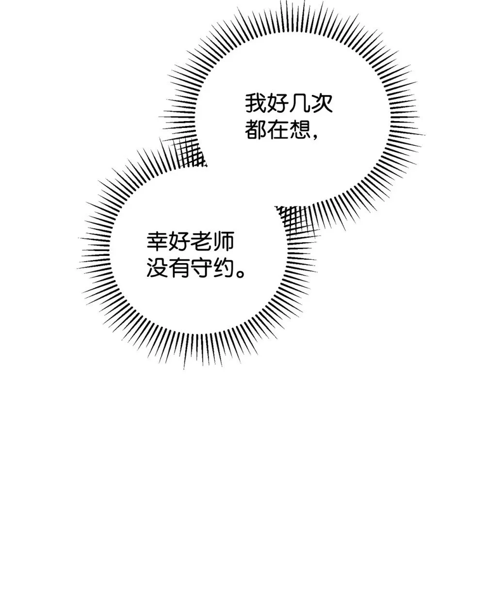 57 这个怪物不是爸爸 第61页
