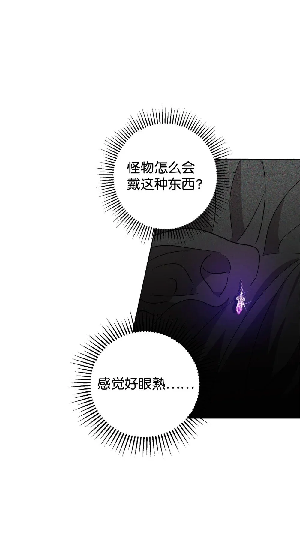 57 这个怪物不是爸爸 第78页