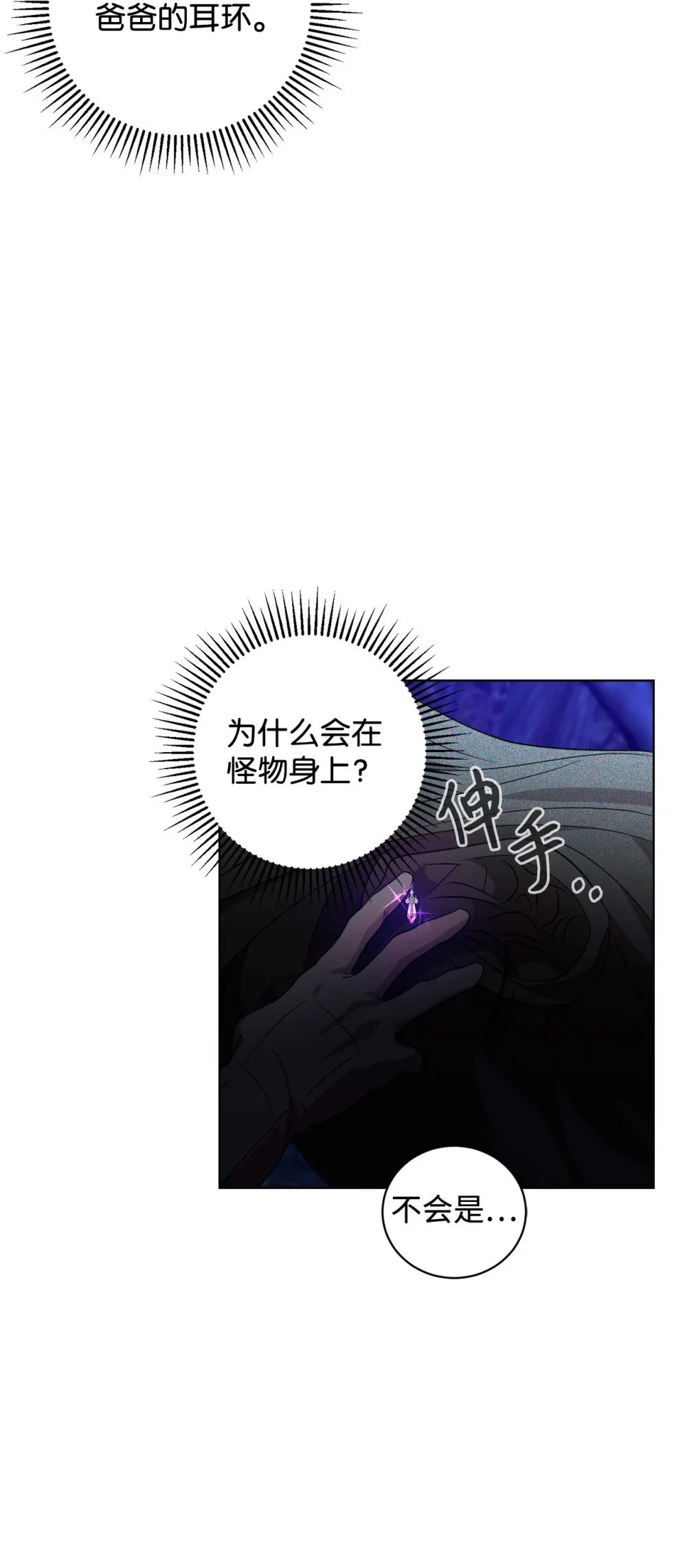 57 这个怪物不是爸爸 第83页