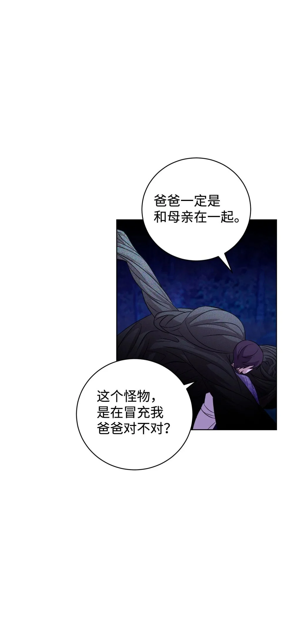 57 这个怪物不是爸爸 第89页