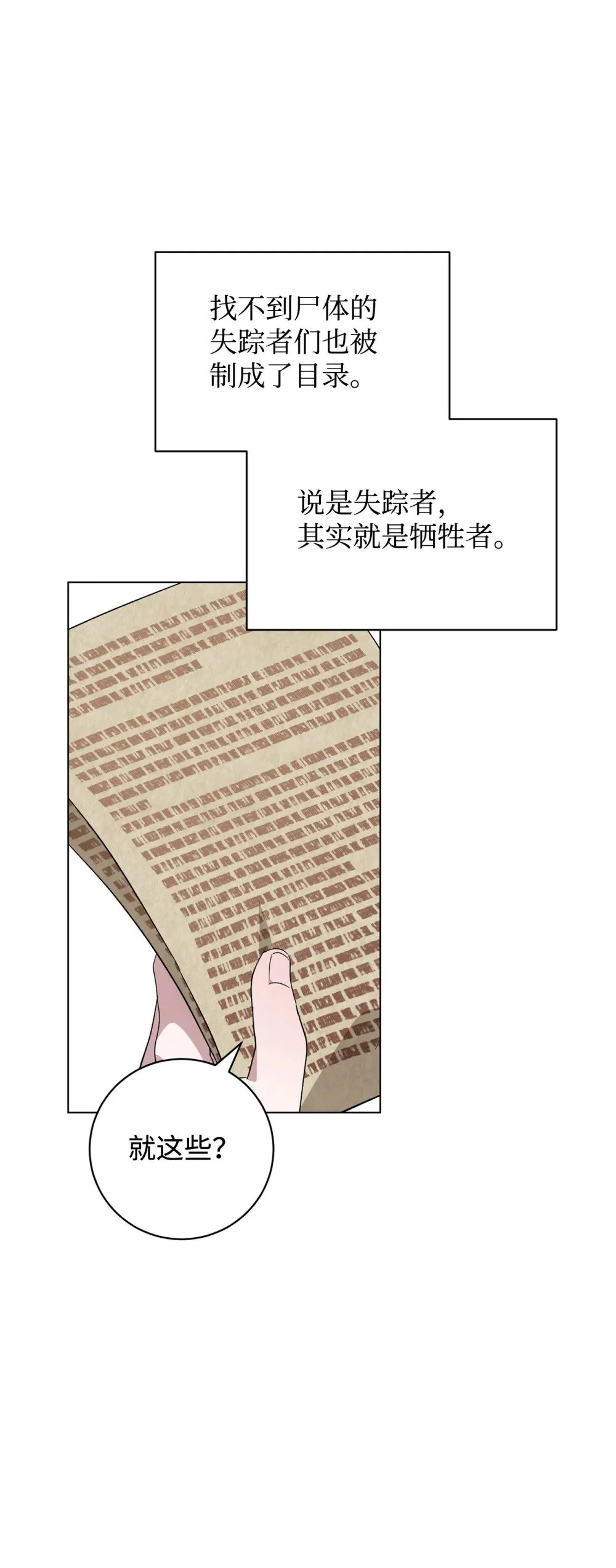 58 为什么要抛弃我 第26页