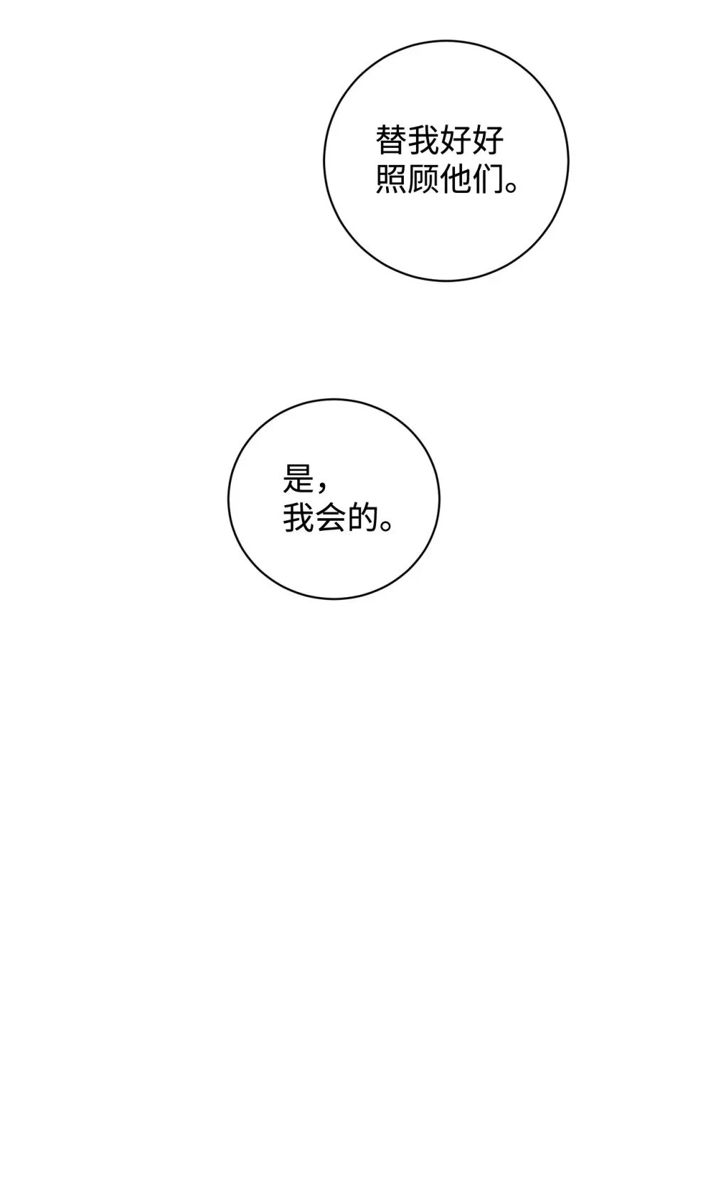58 为什么要抛弃我 第49页