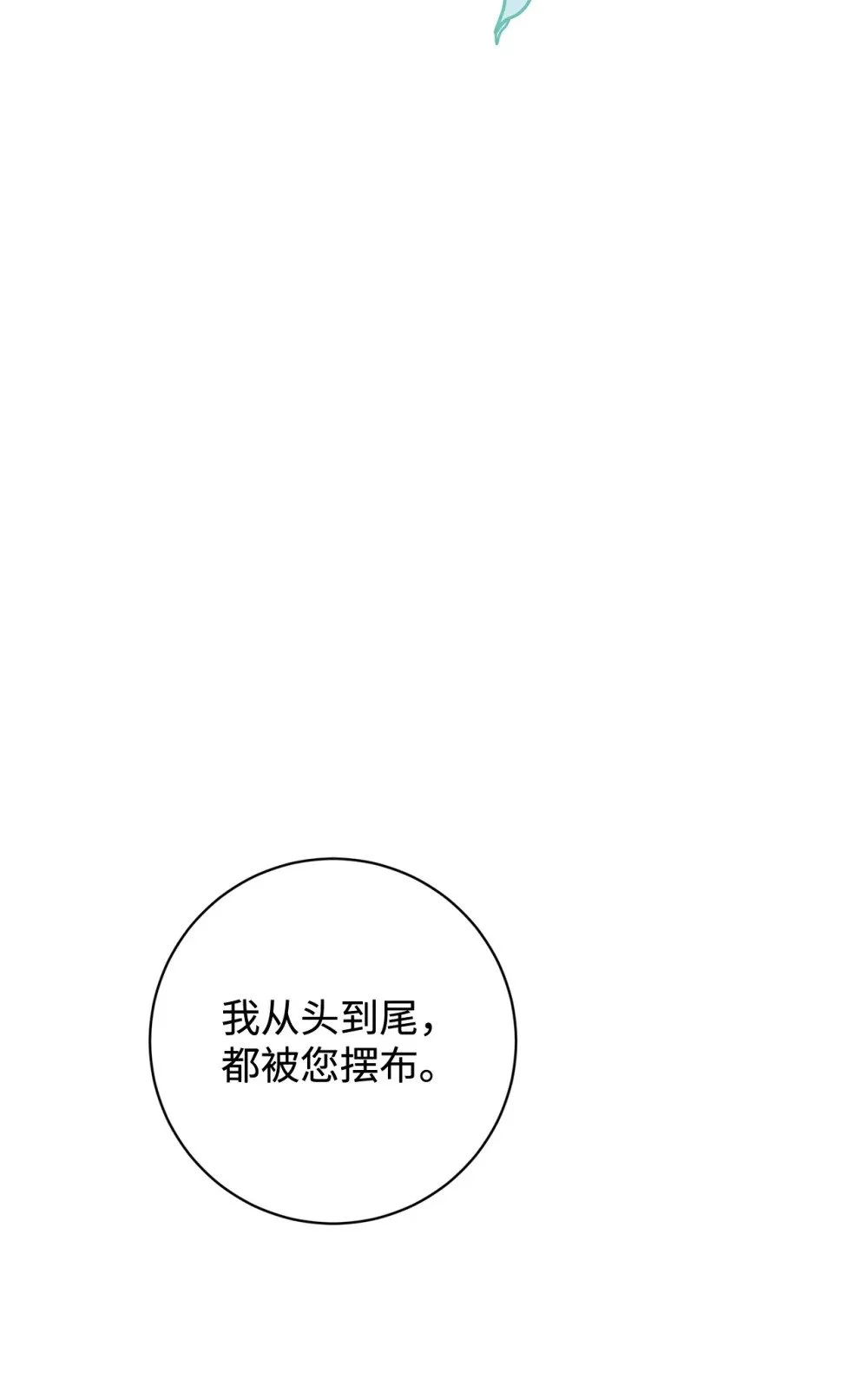 58 为什么要抛弃我 第71页