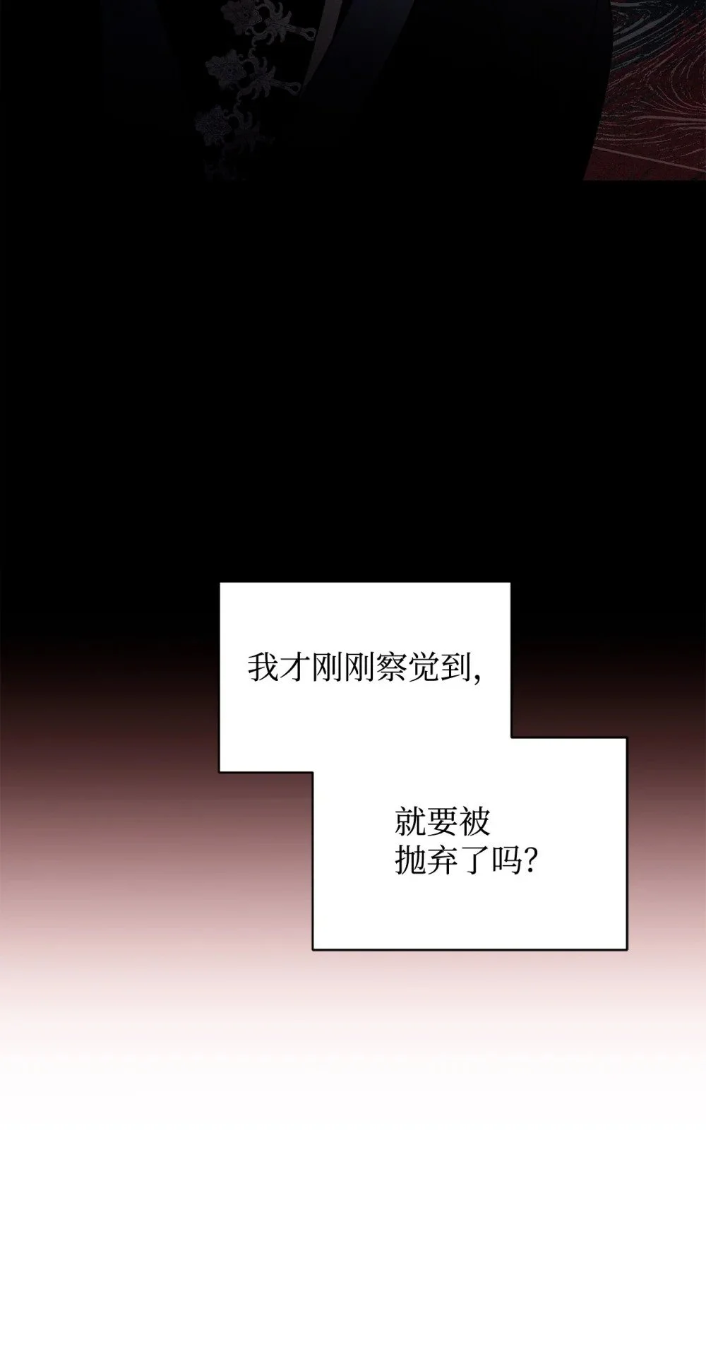 58 为什么要抛弃我 第82页