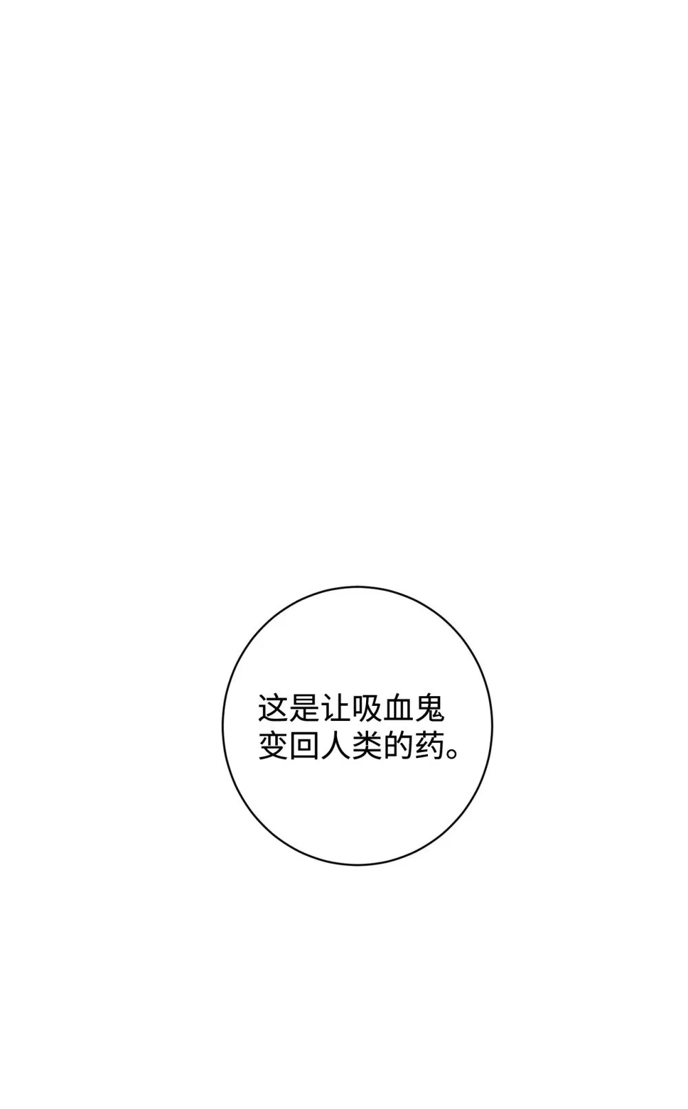 59 变回人类的药 第1页