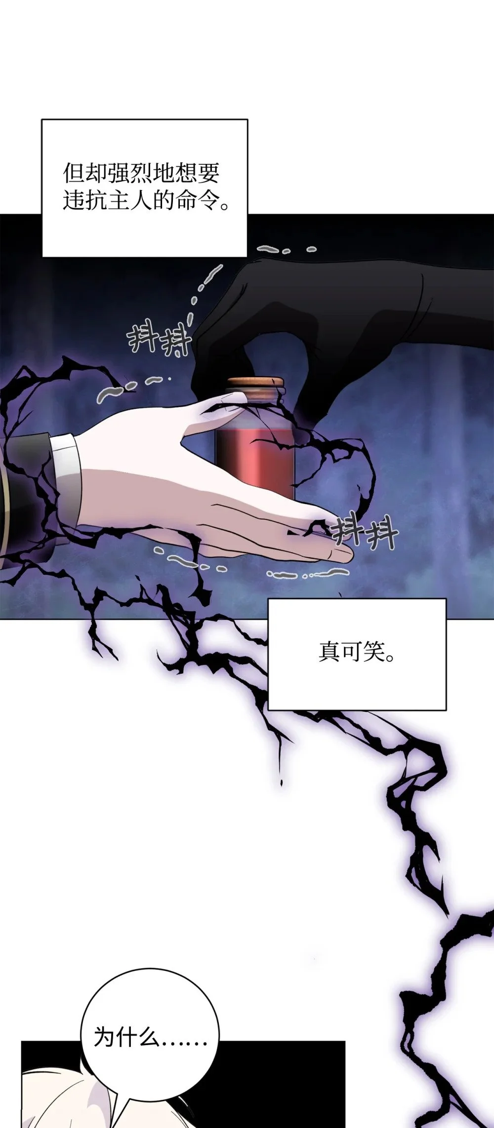 59 变回人类的药 第11页