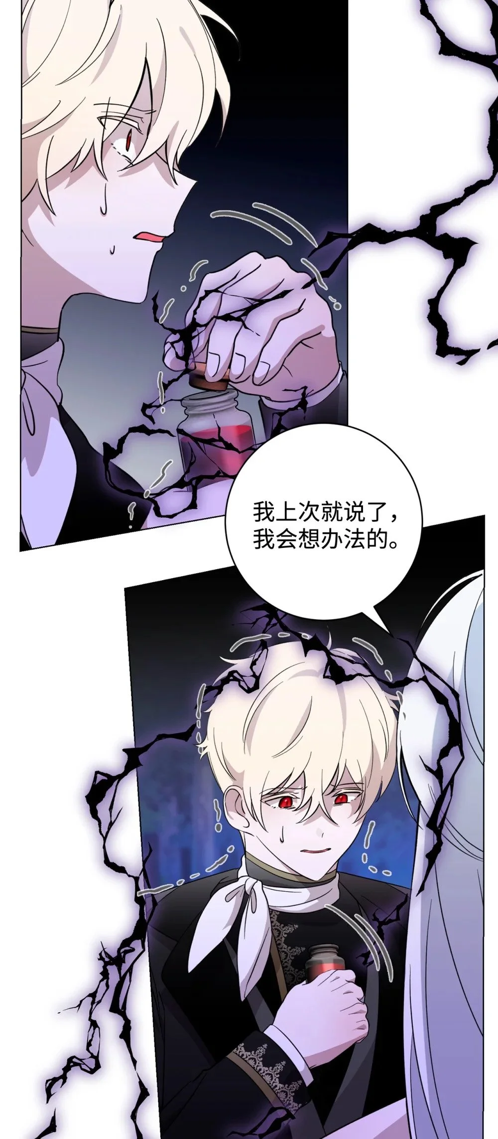 59 变回人类的药 第12页