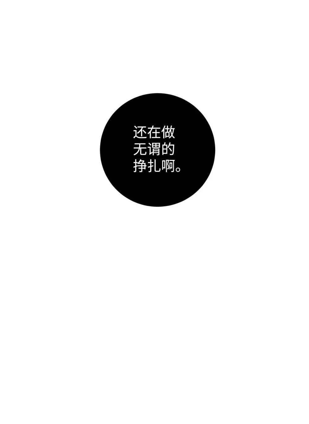 59 变回人类的药 第30页