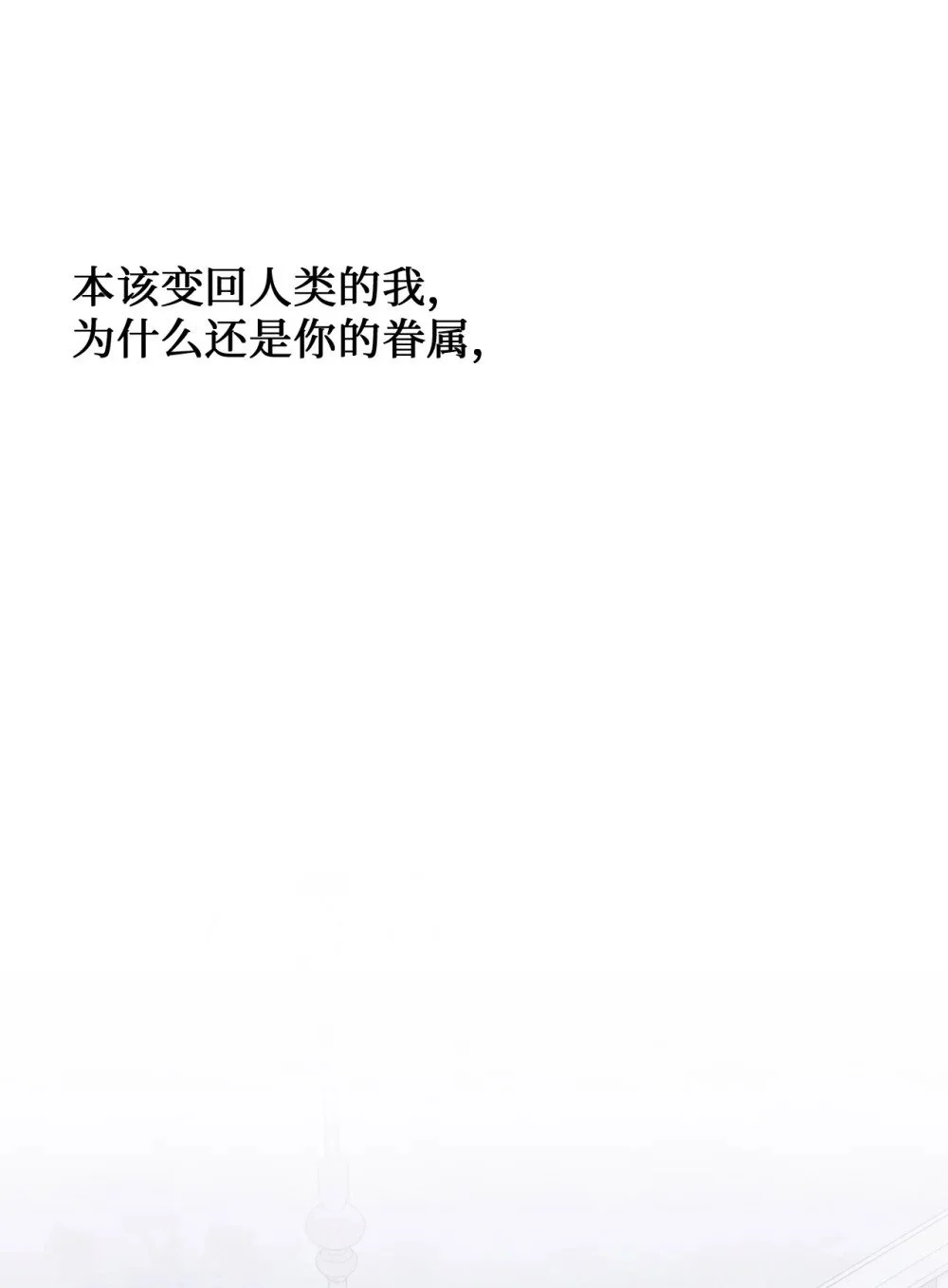 59 变回人类的药 第44页