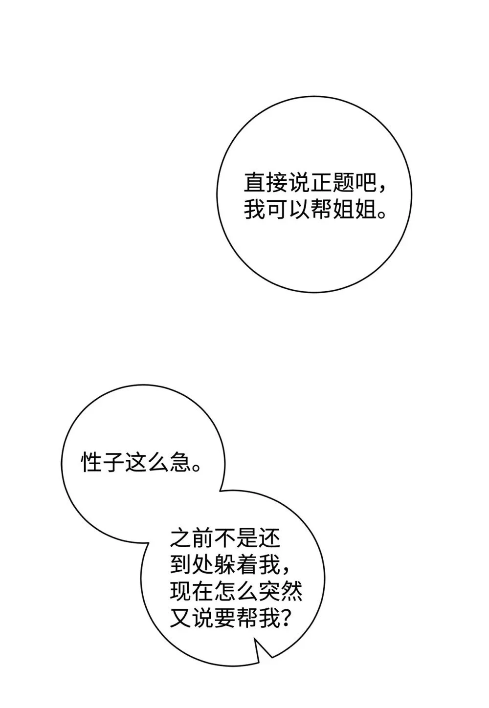 59 变回人类的药 第75页