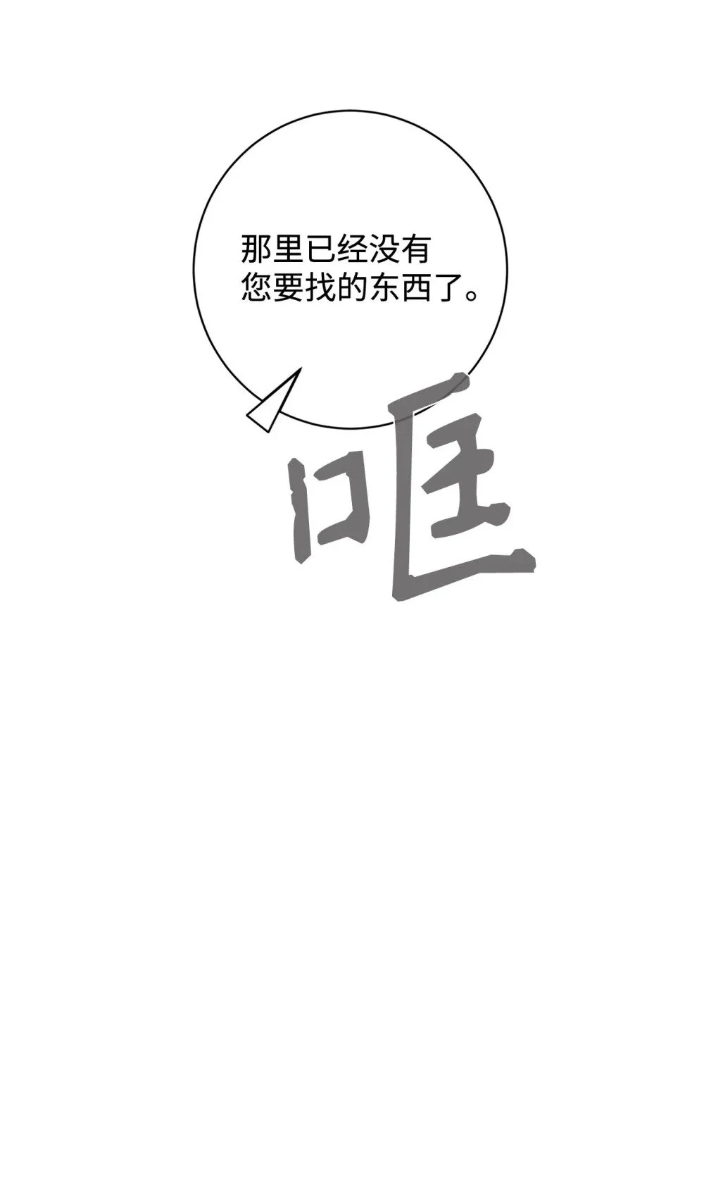 60 再咬我一次 第35页