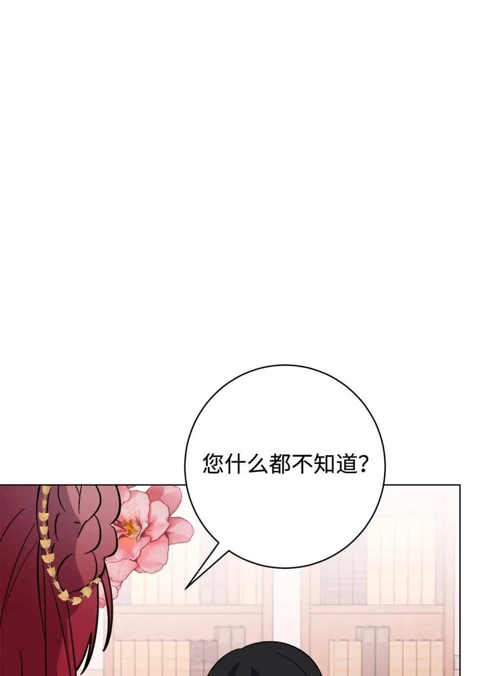 60 再咬我一次 第49页