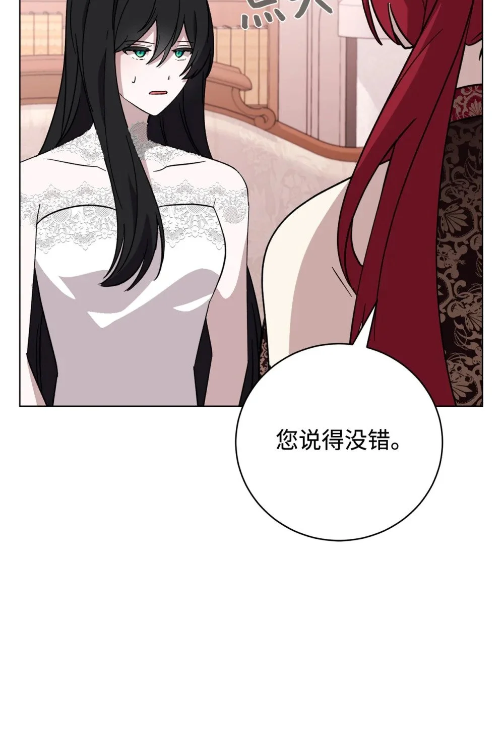60 再咬我一次 第66页