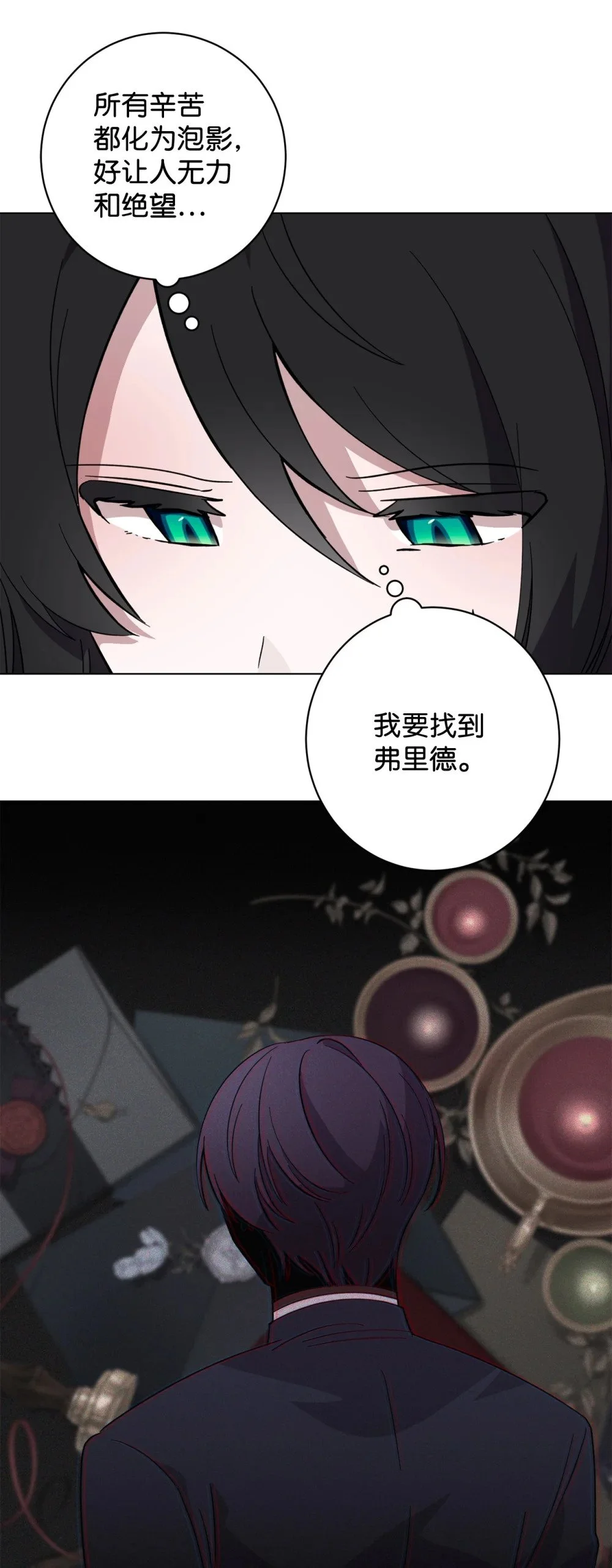 60 再咬我一次 第69页