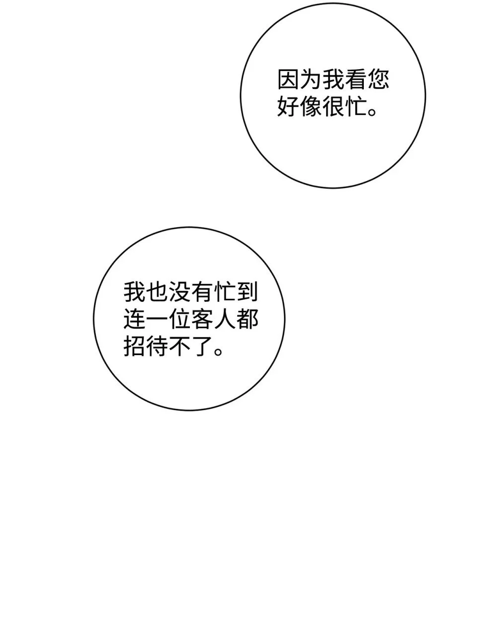 60 再咬我一次 第82页