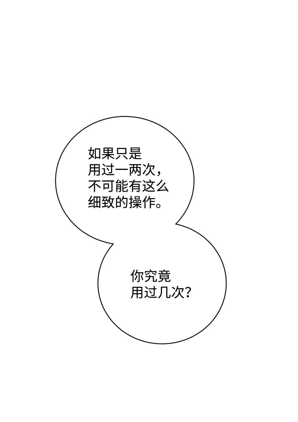 60 再咬我一次 第115页