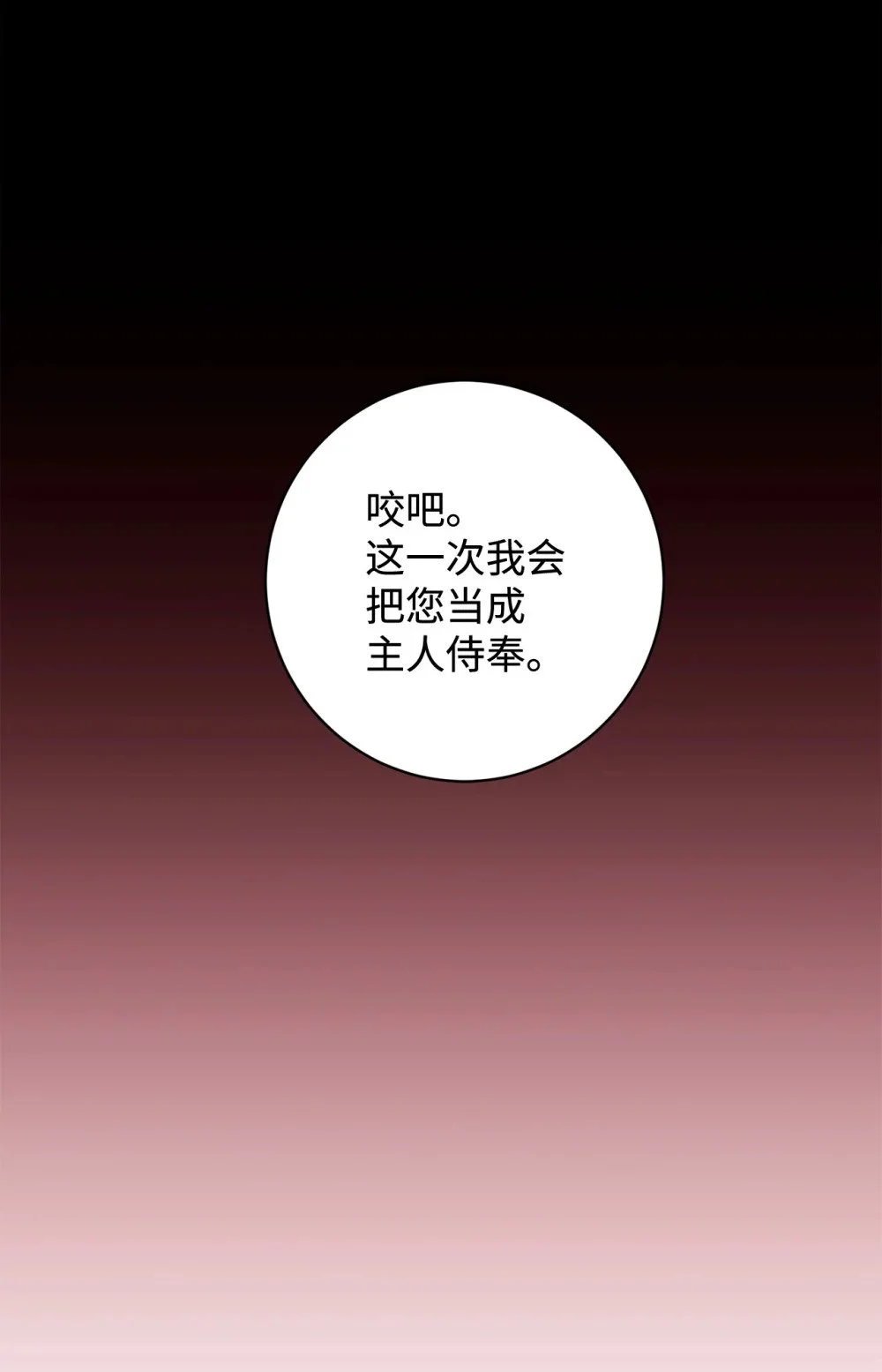 60 再咬我一次 第121页