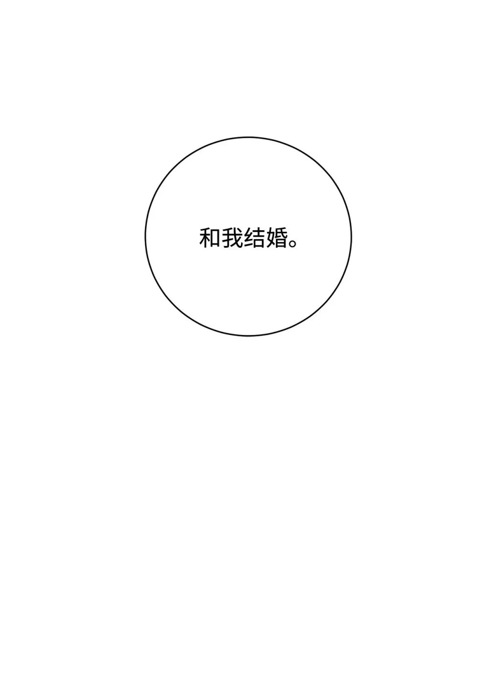 61 和我结婚 第91页
