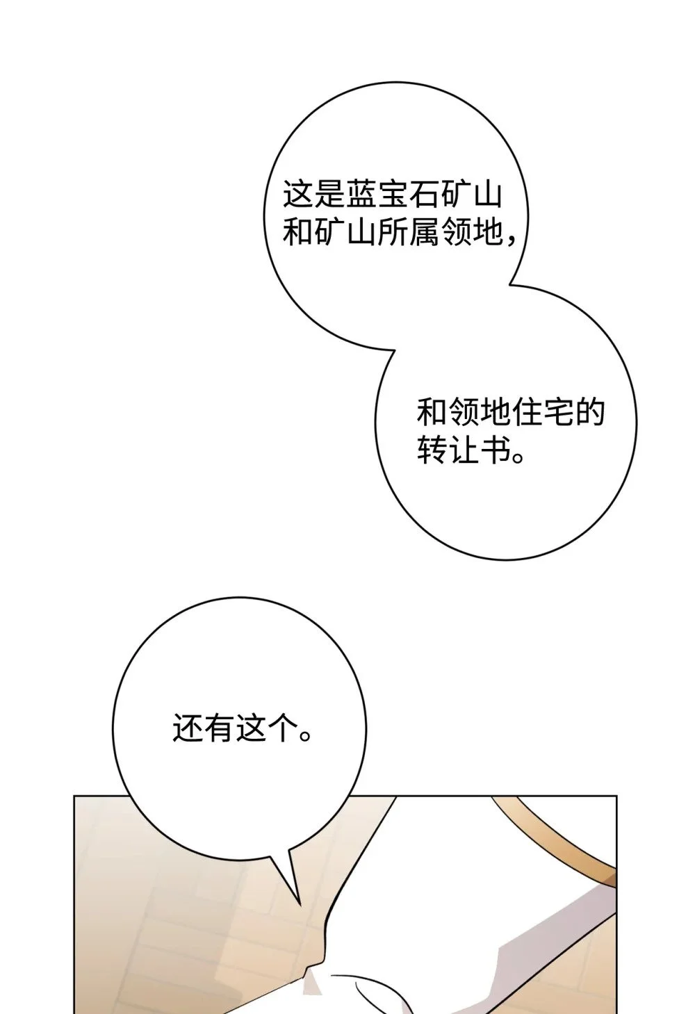 62 去往皇宫的路 第8页