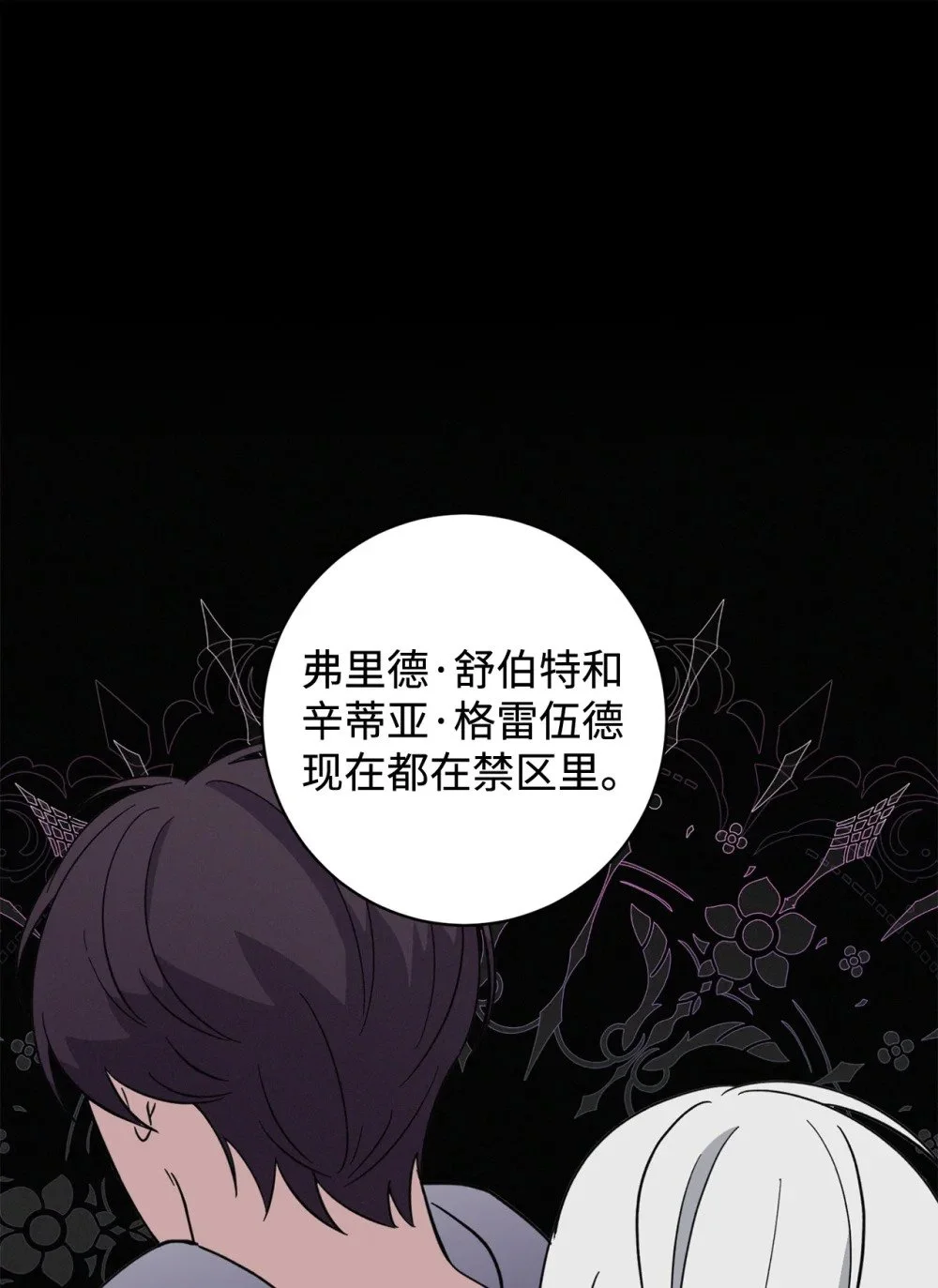 62 去往皇宫的路 第23页