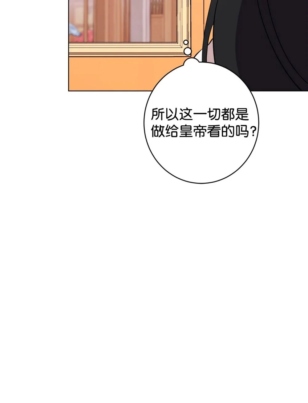 62 去往皇宫的路 第90页
