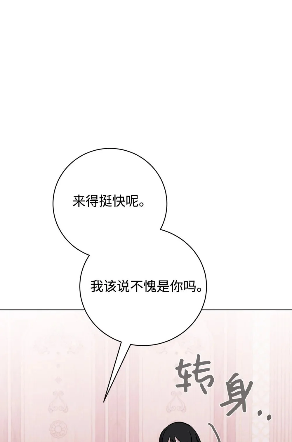 63 世界规则 第86页