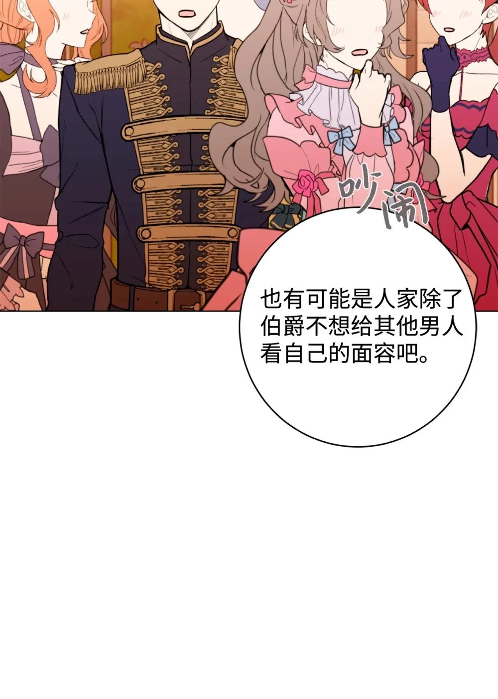 64 前往禁区 第75页