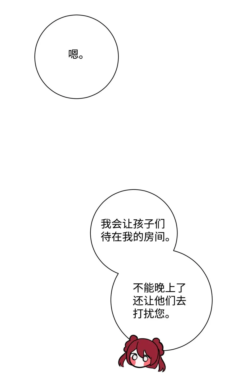 65 好久不见 第11页