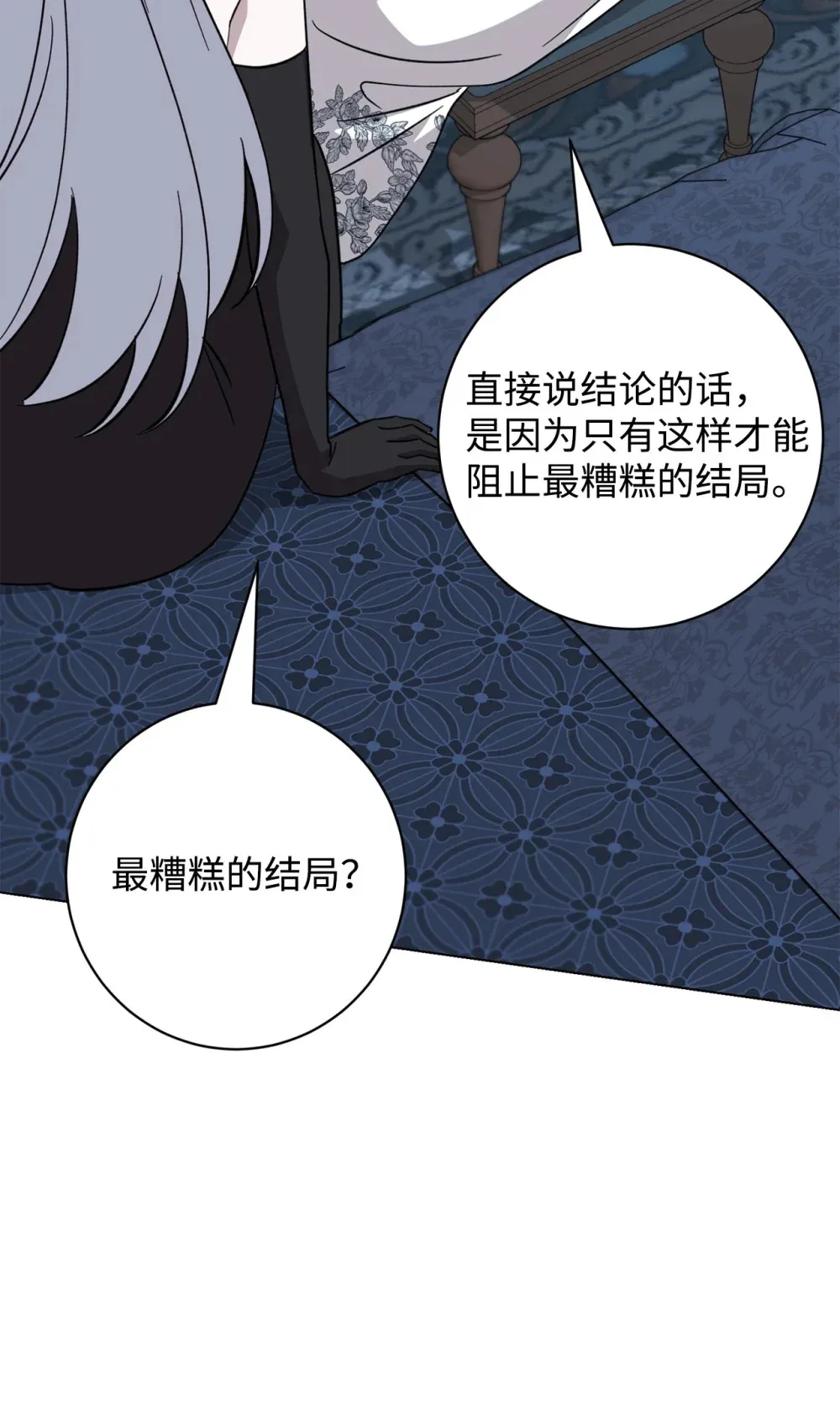 67 最糟糕的结局 第34页