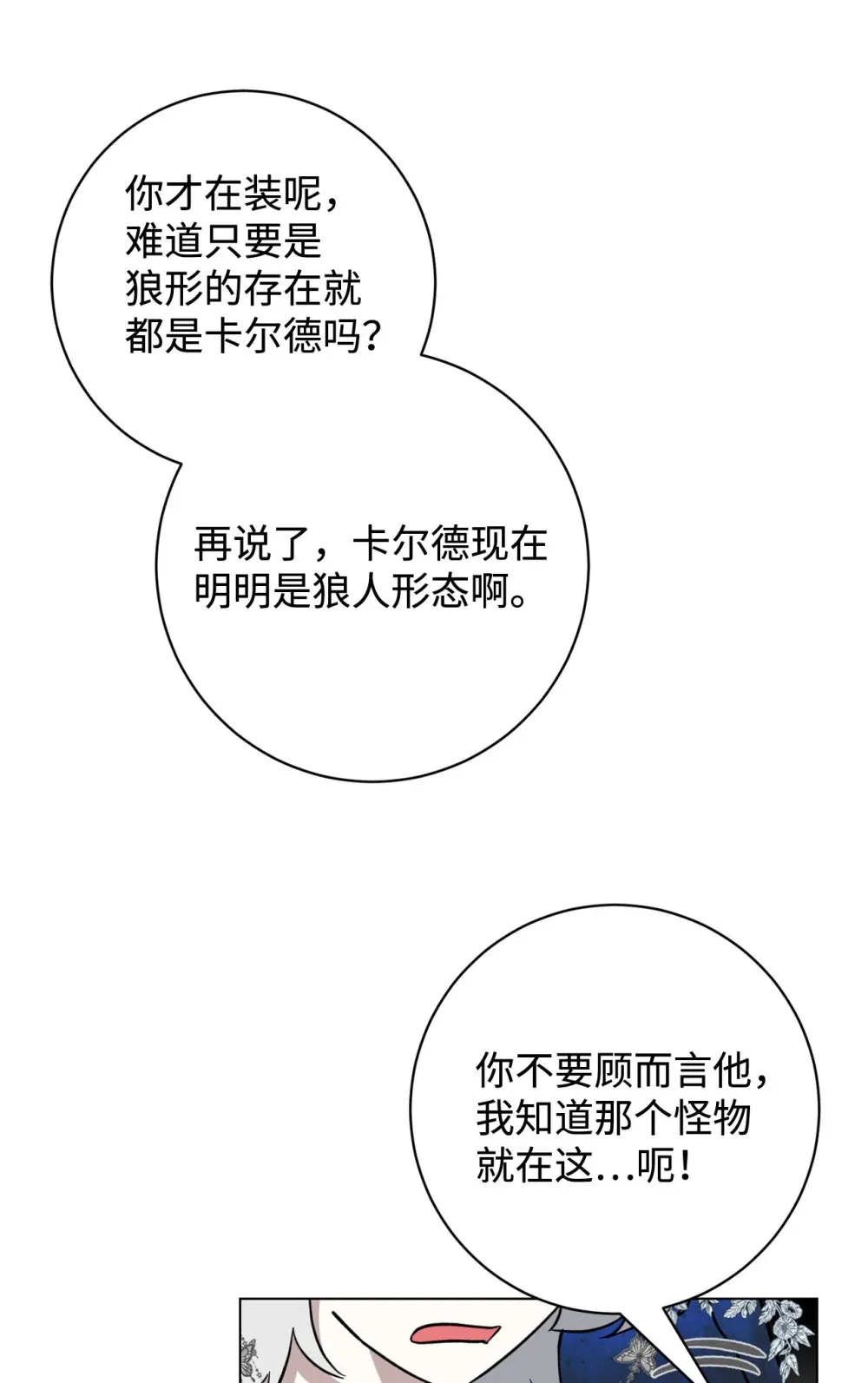 68 辛蒂亚的决心 第11页