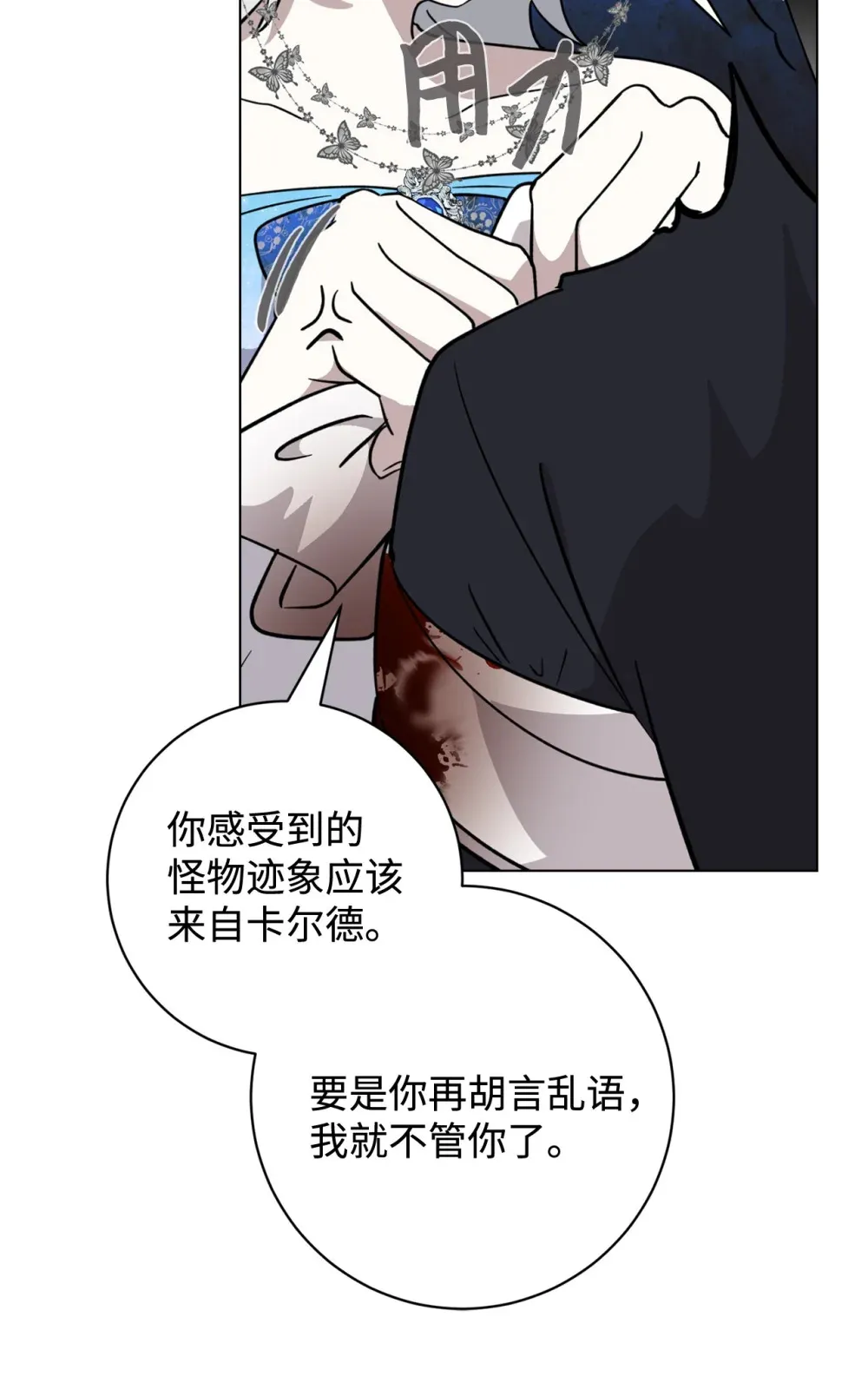 68 辛蒂亚的决心 第12页