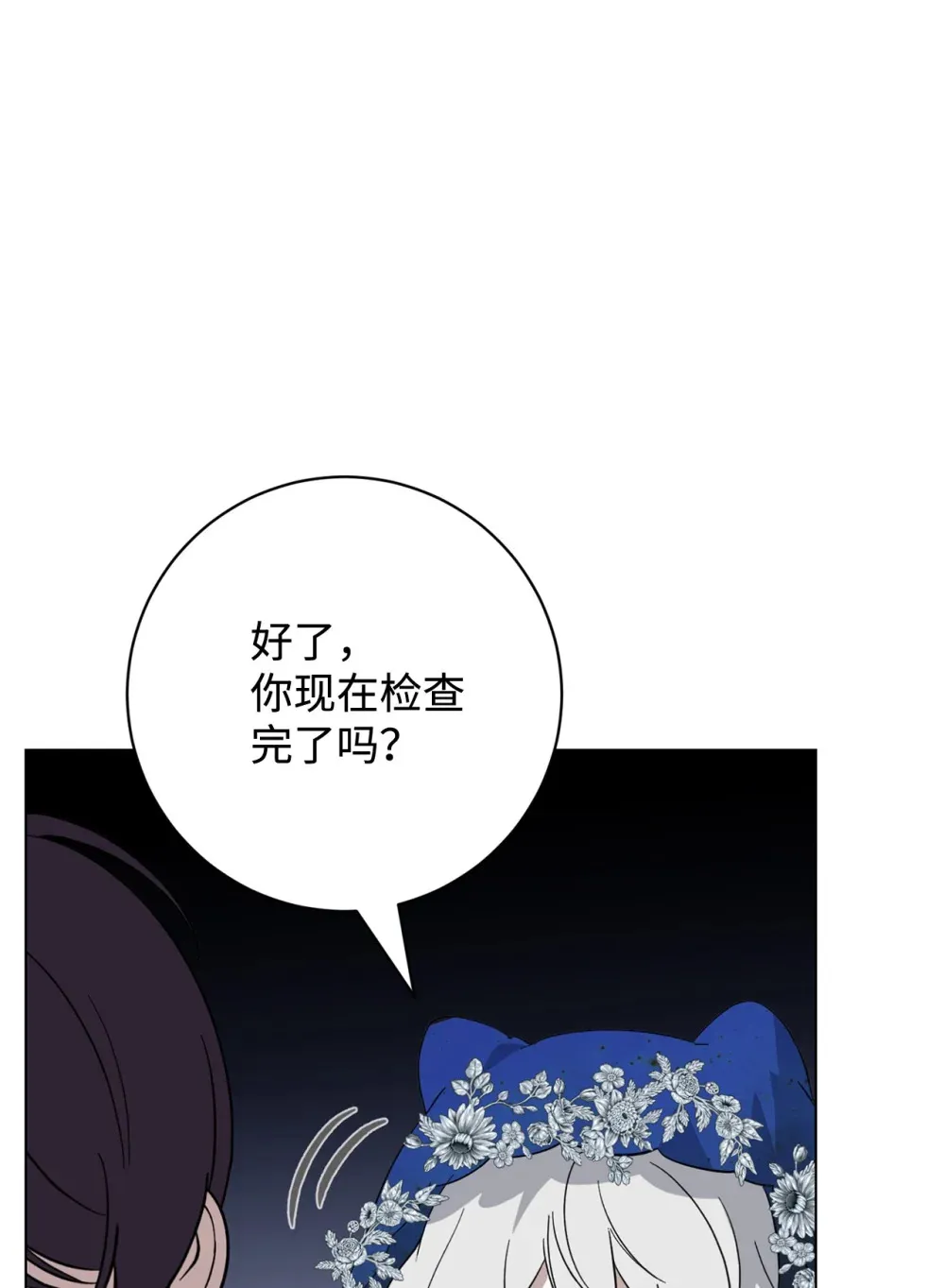 68 辛蒂亚的决心 第23页